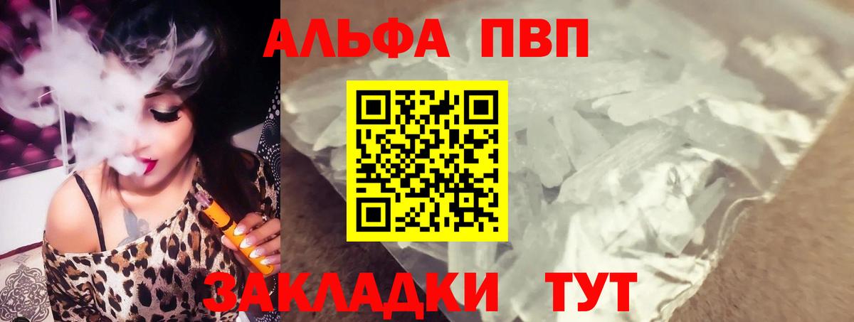 APVP крисы CK Красный Сулин