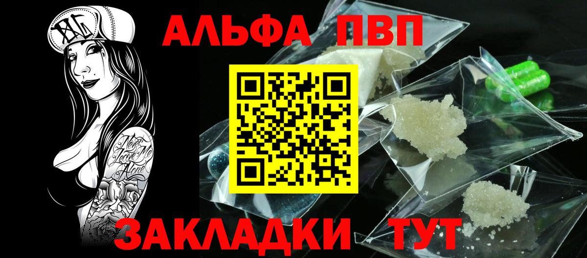 Alpha PVP Crystall  Вход с VPN  Красный Сулин  Alpha-PVP СК 