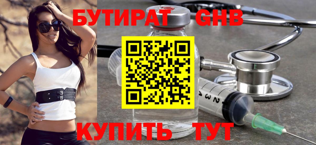 Красный Сулин  Бутират GHB  Вход с VPN 