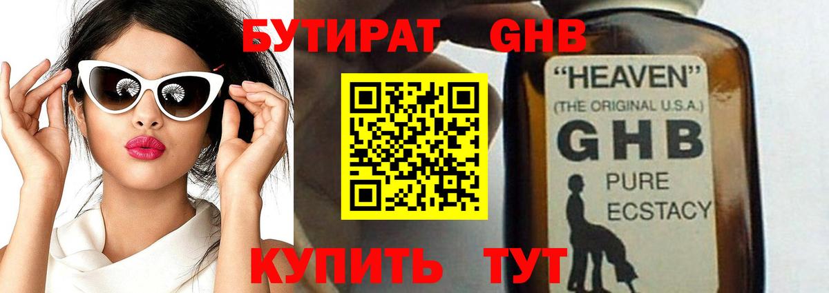 Бутират Butirat Красный Сулин