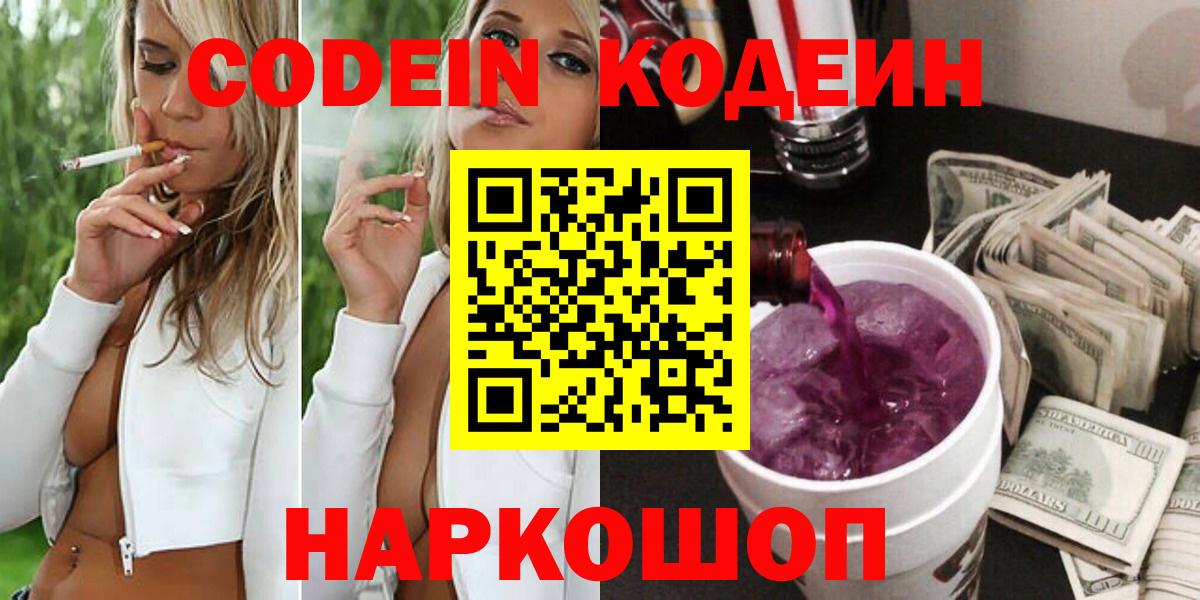 Codein напиток Lean (лин)  Кодеиновый сироп Lean напиток Lean (лин)  Красный Сулин  Вход с VPN 