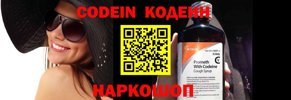 Кодеин Purple Drank Красный Сулин