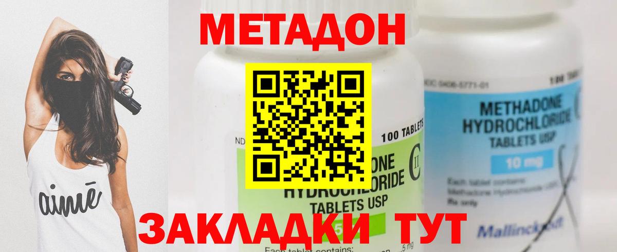 МЕТАДОН белоснежный Красный Сулин